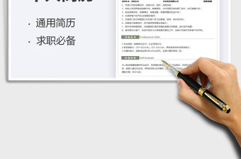 2022求職簡歷-銷售客服表格簡歷免費下載