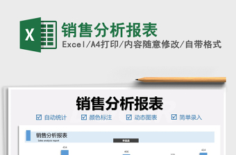 2021銷售分析報(bào)表免費(fèi)下載