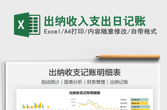 2022出納收入支出日記賬免費下載
