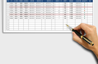 2022员工请假明细记录表免费下载