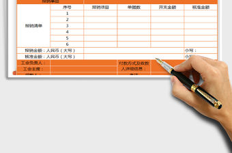 2022報銷單模板免費下載