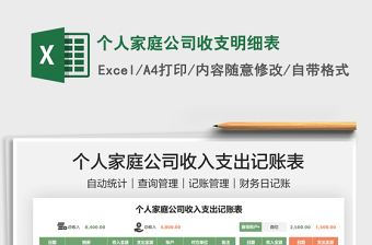 2022個人家庭公司收支明細表免費下載