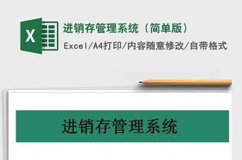 2022進(jìn)銷存管理系統(tǒng)（通用版）