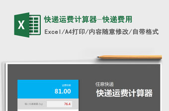 2022快遞運費計算器-快遞費用免費下載