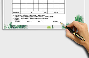 2022倉儲送貨單免費下載