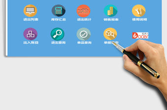 通用EXCEL進銷存管理系統(tǒng)免費下載