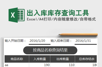 2022出入庫庫存查詢工具免費(fèi)下載