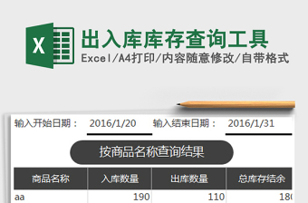 2022库存出入库excel表格模板