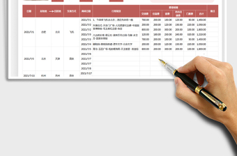 2021旅行計劃表免費(fèi)下載