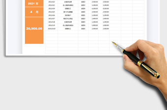 2021簡(jiǎn)易費(fèi)用支出登記表免費(fèi)下載