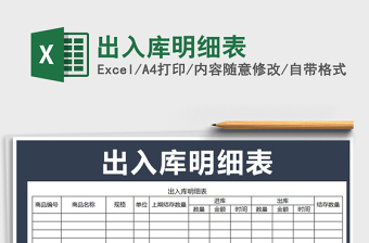 2022出入庫(kù)明細(xì)表免費(fèi)下載