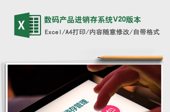 數(shù)碼產(chǎn)品進(jìn)銷存系統(tǒng)V20版本免費(fèi)下載