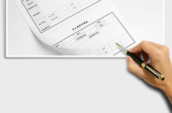 申請表 員工離職申請表 B免費下載