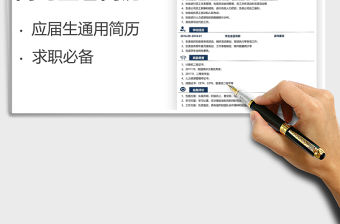 2022應屆生求職簡歷-人事專員免費下載