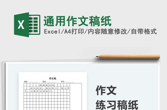 2021通用作文稿紙免費下載