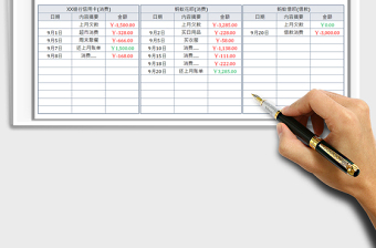 2021个人负债明细表免费下载