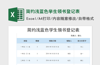 2022简约浅蓝色演讲比赛评分表