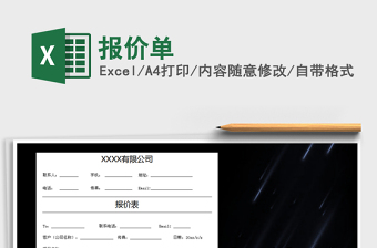 2022報價單免費下載