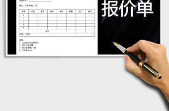 2022報價單免費下載