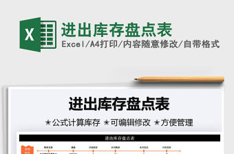 2022進出庫存盤點表免費下載