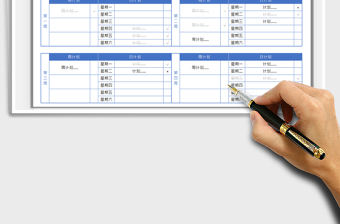 2022個(gè)人工作周計(jì)劃日計(jì)劃免費(fèi)下載