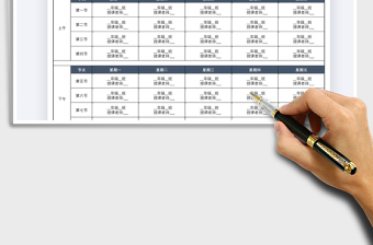 2021教室使用安排表免費(fèi)下載