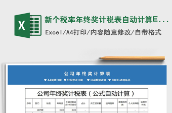 2022年终奖excel表格