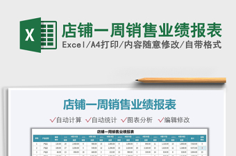 2022店铺销售报表excel模板