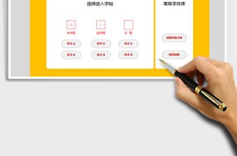 2022字帖生成器（6款字帖，任意字體及文字）免費下載