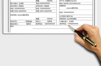 2021客户档案信息表免费下载