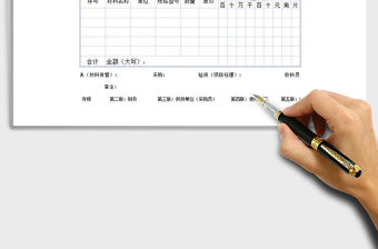 2022公司倉庫采購驗收入庫單Excel模板免費下載