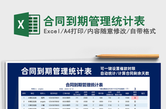 2022合同金额应收统计表