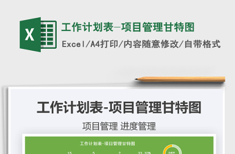 项目管理甘特图模板excel下载