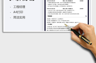 2021工程經(jīng)理主管通用求職簡歷表免費(fèi)下載