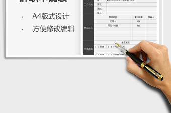 2021辭職申請表免費下載