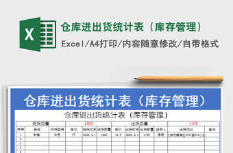 2022進(jìn)出統(tǒng)計(jì)表