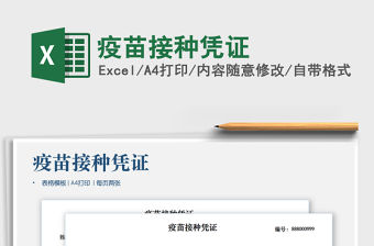 2022疫苗接種憑證免費(fèi)下載