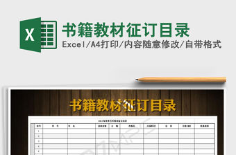 書籍教材征訂目錄免費下載