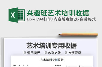 2022興趣班藝術培訓收據免費下載