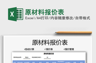 2021原材料報(bào)價(jià)表免費(fèi)下載