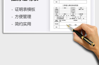 2021工作收入和住房证明表免费下载