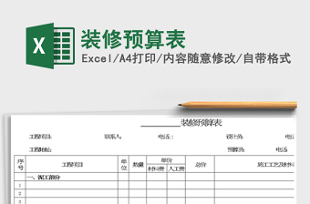 2022三室一厅一厨一卫家庭装修预算表