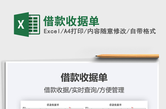 2022借款收據(jù)單免費下載