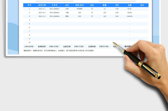 2021客戶對賬單免費下載