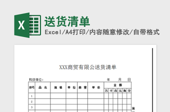 2022送貨清單免費下載