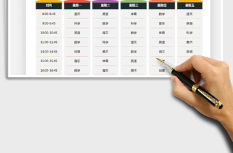 2021課程表-學生課程表免費下載