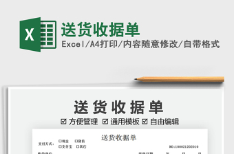 2021送貨收據(jù)單免費下載