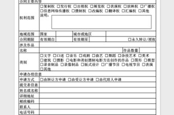 2022著作权转让合同备案申请表免费下载