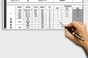 2022成本核算表免費(fèi)下載