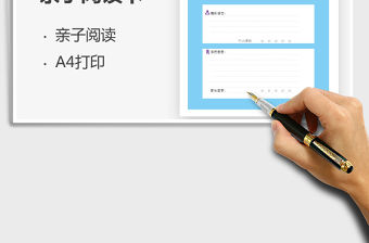 2021親子閱讀卡打印免費下載